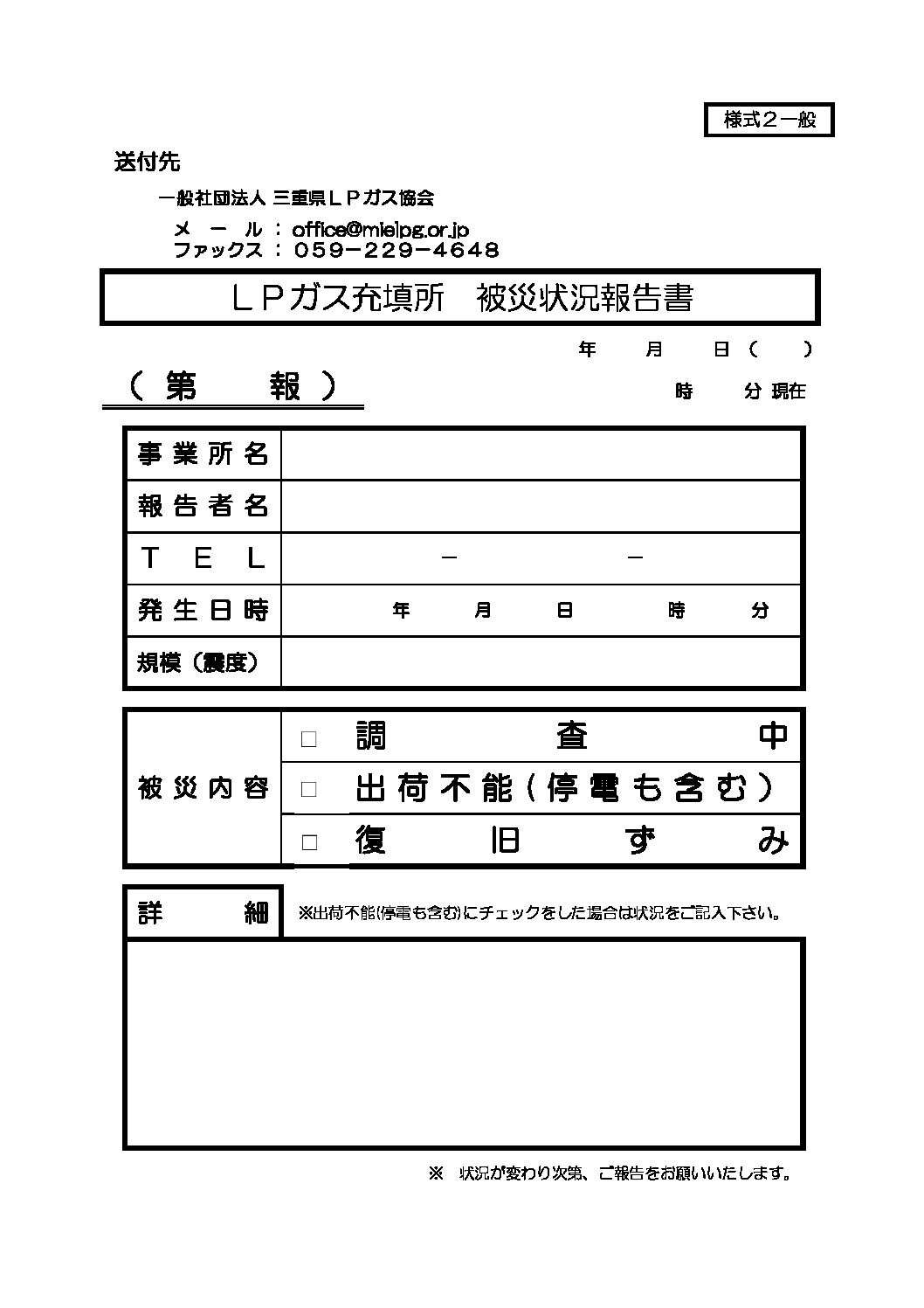 三重県ＬＰガス協会